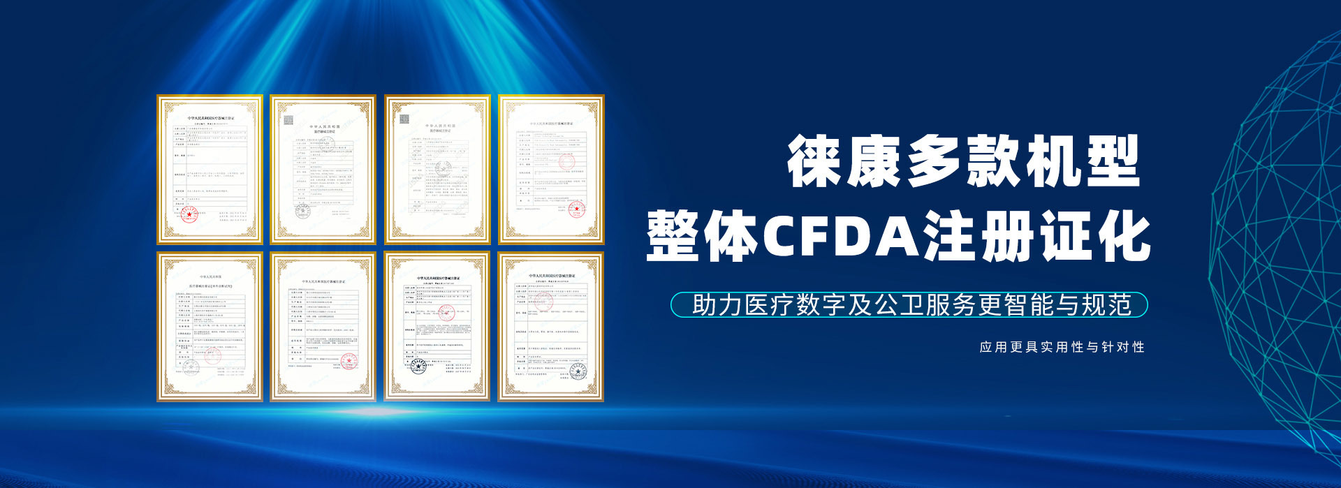 重磅！徠康多款機(jī)型整體CFDA注冊(cè)證化