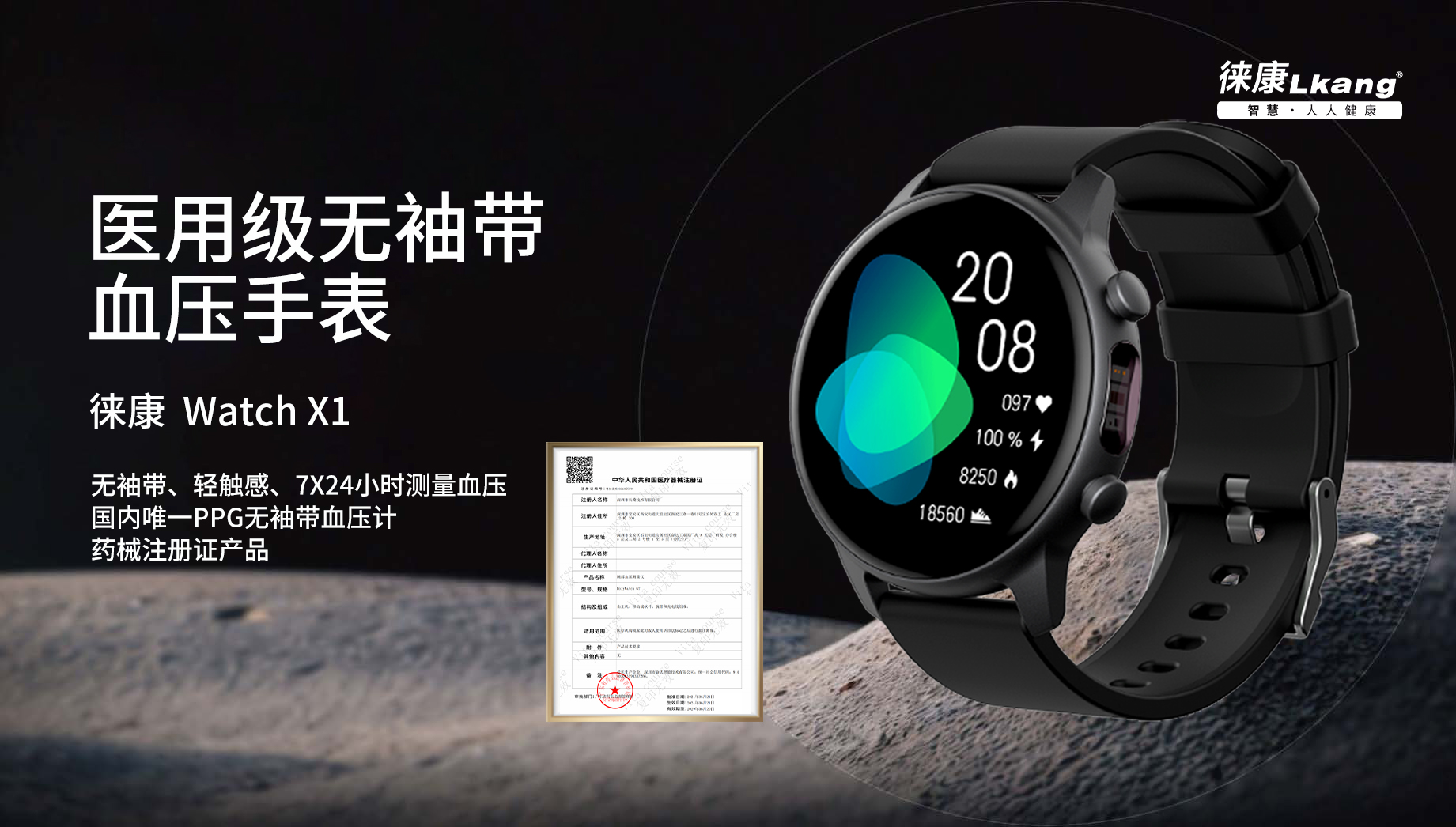 徠康 Watch X1 醫(yī)用級(jí)無(wú)袖帶血壓手表隆重發(fā)布——精準(zhǔn)監(jiān)測(cè)，健康無(wú)憂(yōu)！